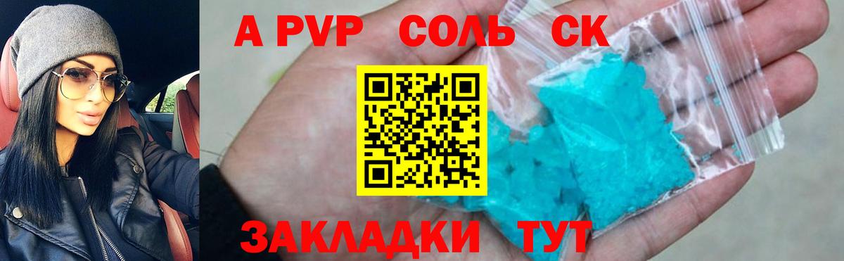 А ПВП Соль  Alfa_PVP  А ПВП кристаллы  Усть-Илимск  Вход с VPN  A PVP Crystall 