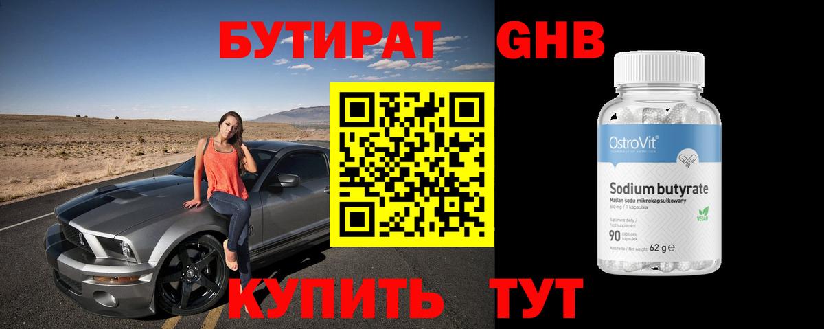 Усть-Илимск  БУТИРАТ  Вход с VPN  Бутират Butirat 