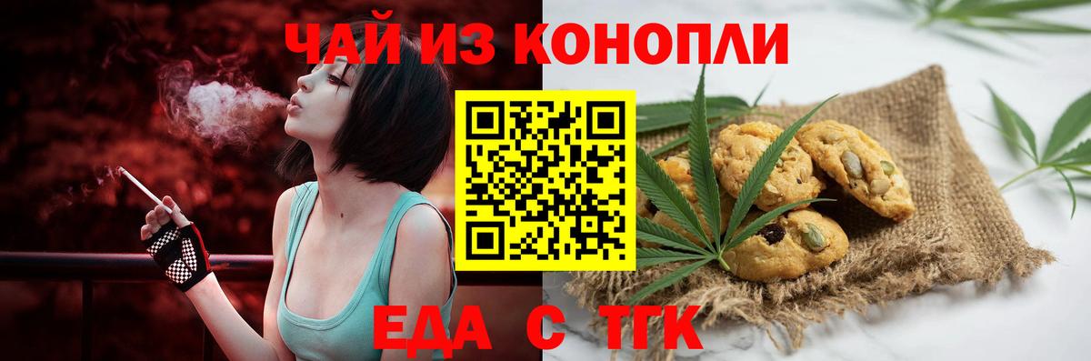 Печенье с ТГК марихуана  Вход с VPN  Усть-Илимск 