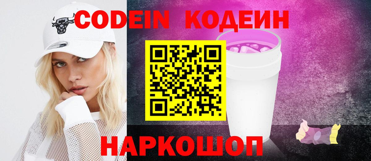 Кодеин напиток Lean (лин)  Вход с VPN  Усть-Илимск  Кодеиновый сироп Lean Purple Drank 