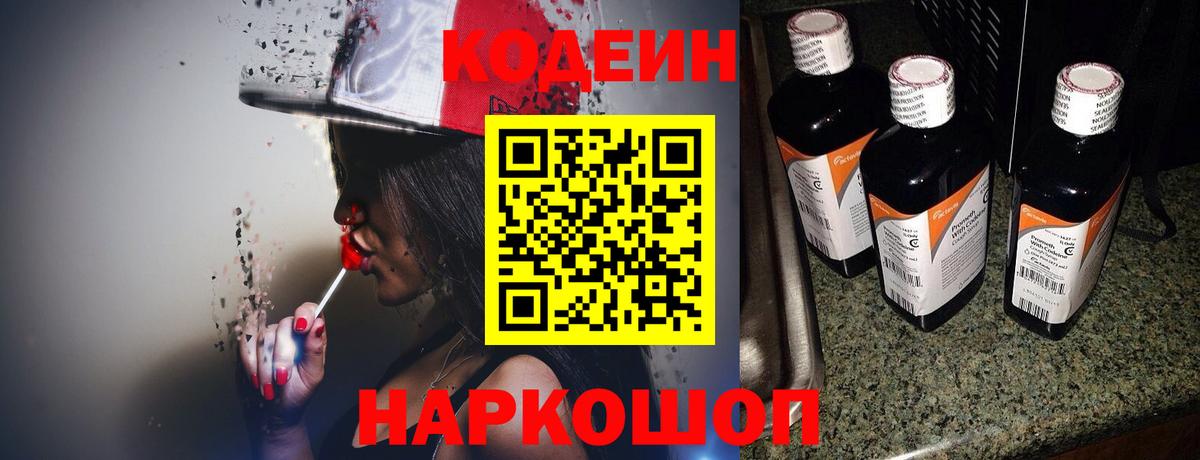 Кодеин напиток Lean (лин) Усть-Илимск