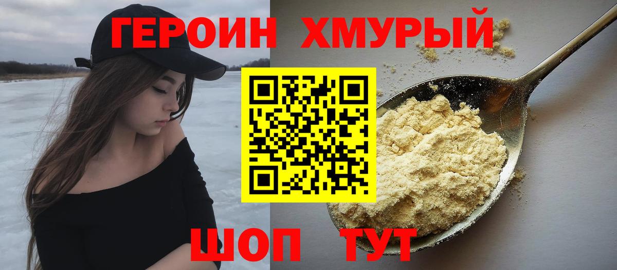 Героин Heroin Усть-Илимск
