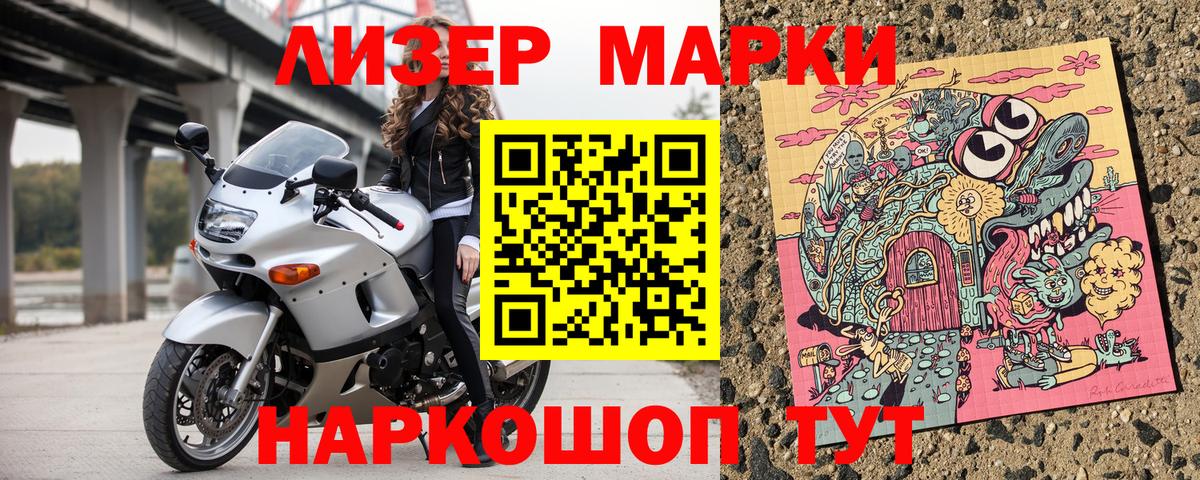 Наркотические марки 1500мкг Усть-Илимск